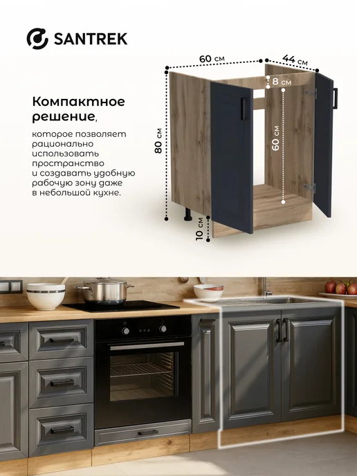 SANTREK Кухонный гарнитур модульный Тумба под раковину МДФ 60х50, 60x50, фото 2