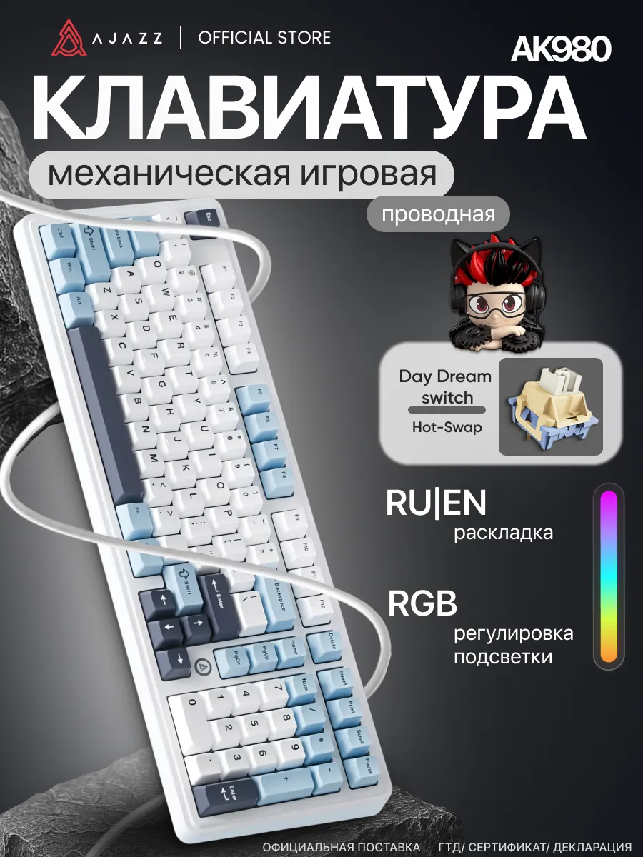 AJAZZ Механическая игровая клавиатура AK980 с RGB подсветкой