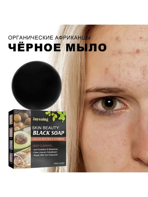 все тело Снять прыщей Удаление клещей ремонт Очищающее Мыло, вариант, фото 2