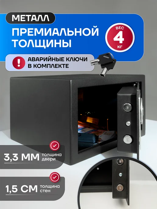 СКАНСОРИУМ Сейф для денег и документов электронный с кодовым замком, черный, фото 2