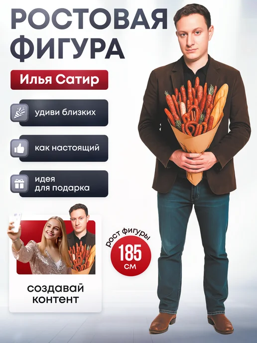 Дорогая, купи! Ростовая фигура Илья Сатир (Satyr), коричневый