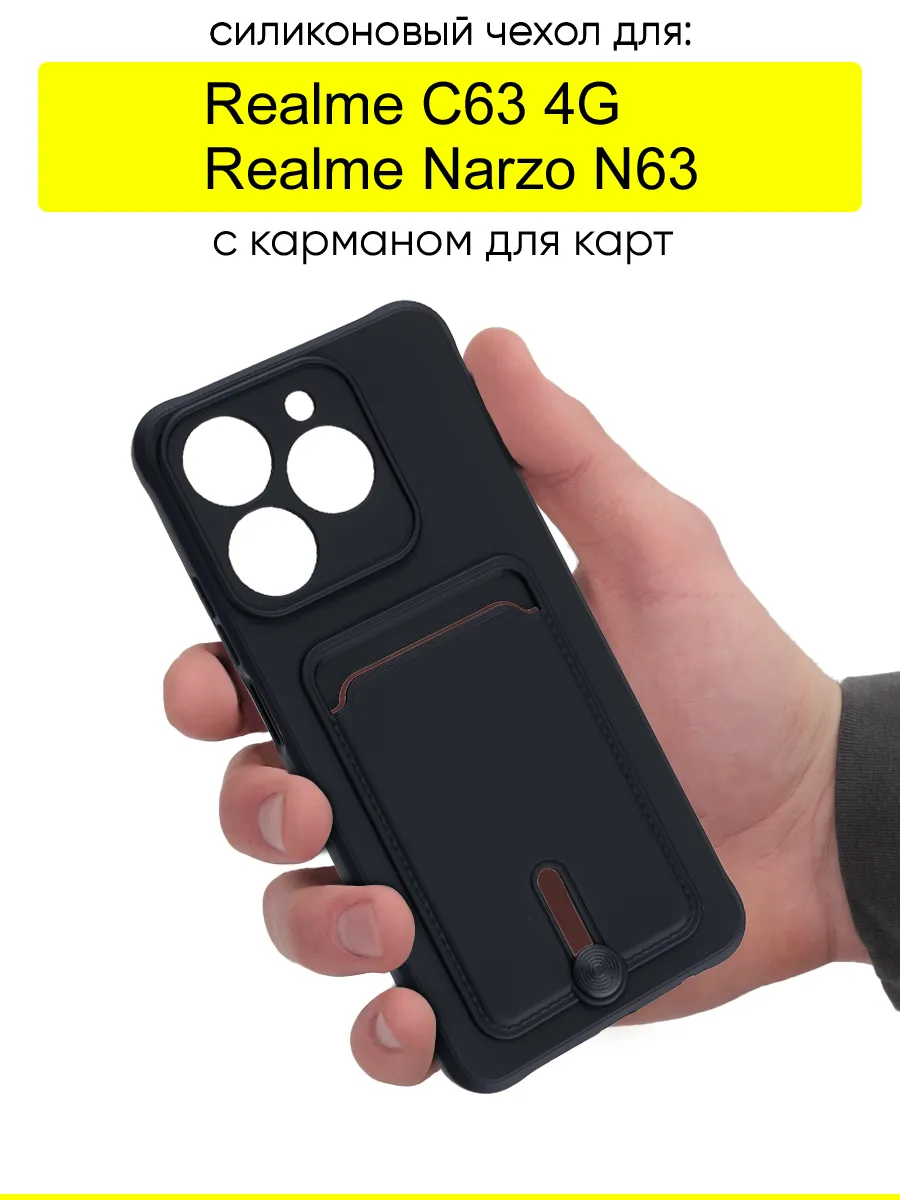 Чехол для Realme C63 4G / Narzo N63, серия Pocket