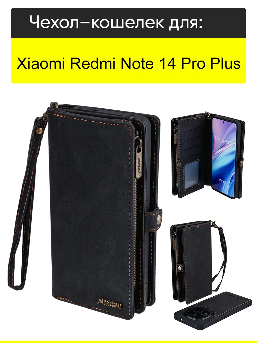 Чехол для Xiaomi Redmi Note 14 Pro Plus, серия Bag book