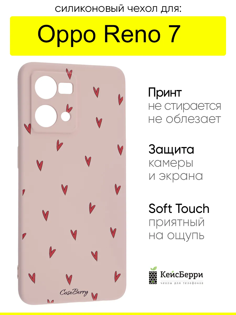 Чехол для Oppo Reno 7, серия Soft