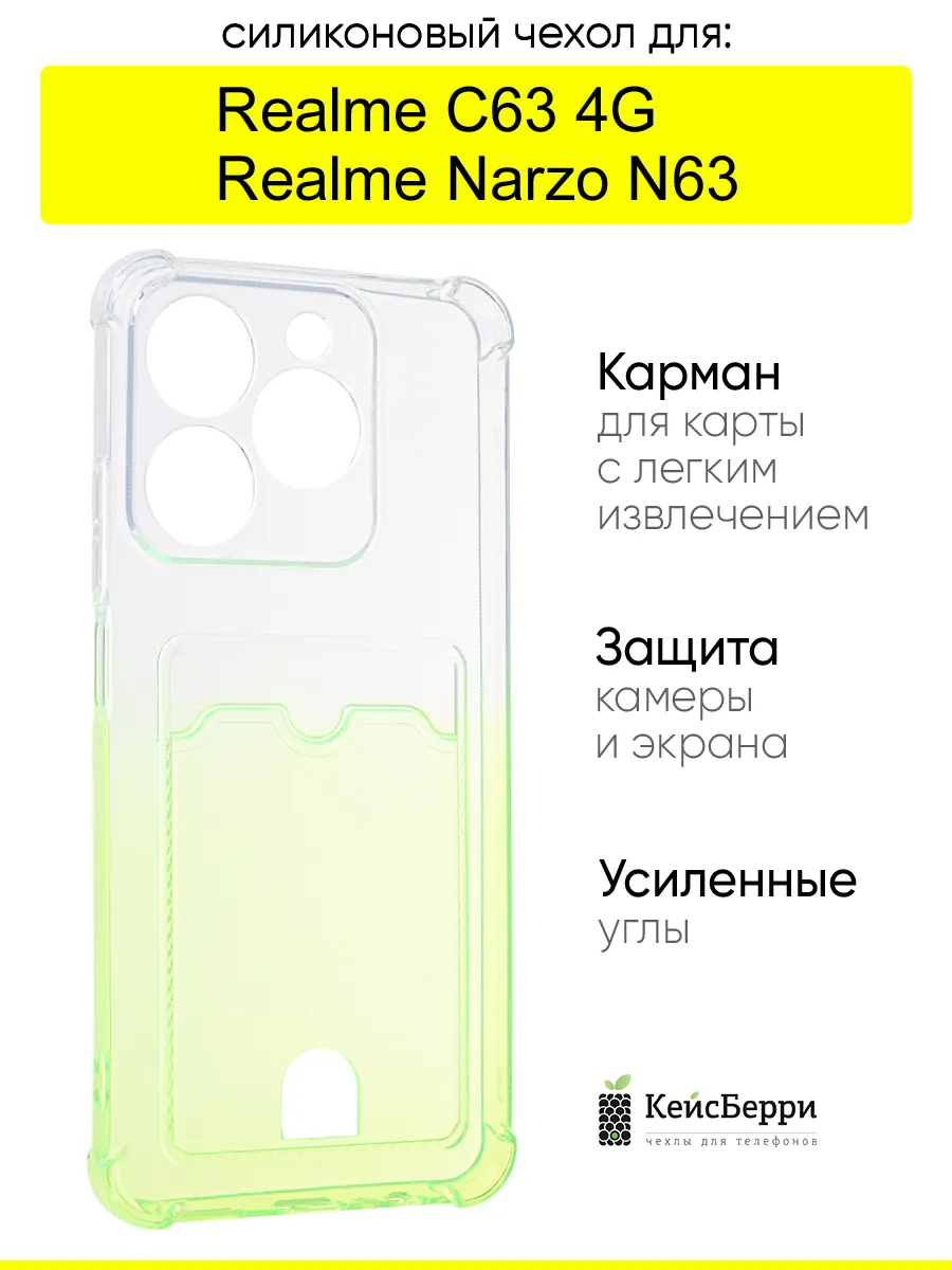 Чехол для Realme C63 4G / Narzo N63, серия Gradient color