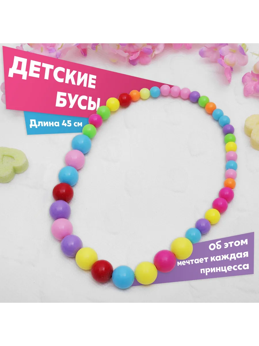 Яркие пластиковые бусы для девочек шарики детская бижутерия