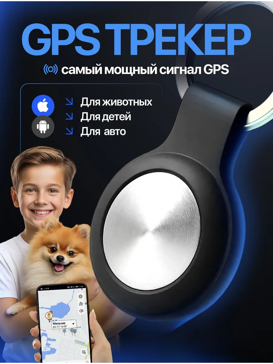 GPS трекер маячок для отслеживания работает с Android и IOS