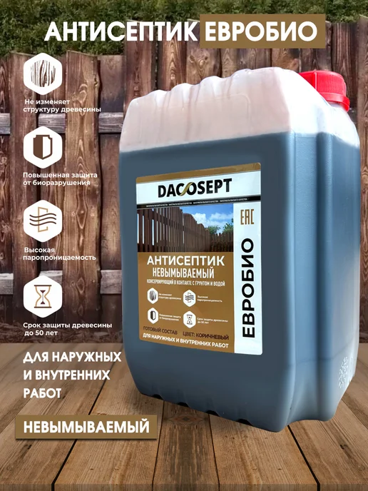 DACOSEPT Средство для защиты древесины ЕВРОБИО коричневый, коричневый, фото 2
