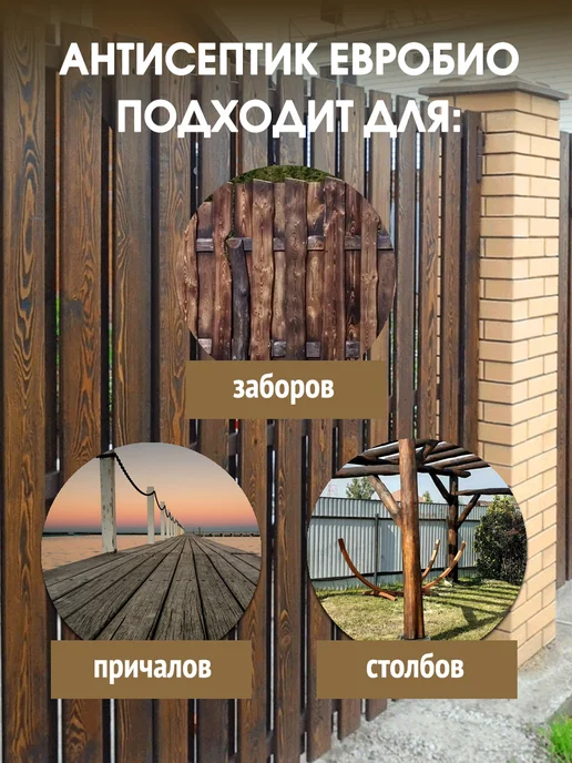 DACOSEPT Средство для защиты древесины ЕВРОБИО коричневый, коричневый, фото 3
