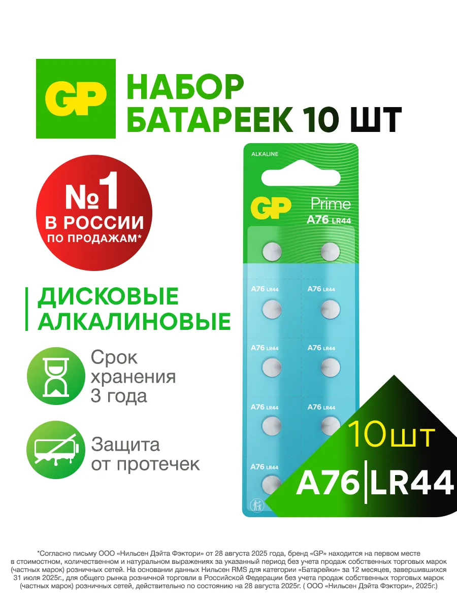 Батарейки LR44 для слухового аппарата, 10 шт