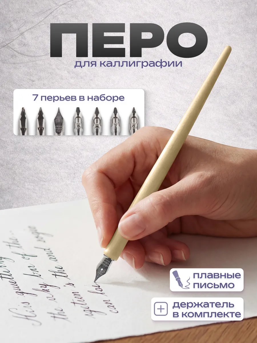 Перья для каллиграфии с держателем