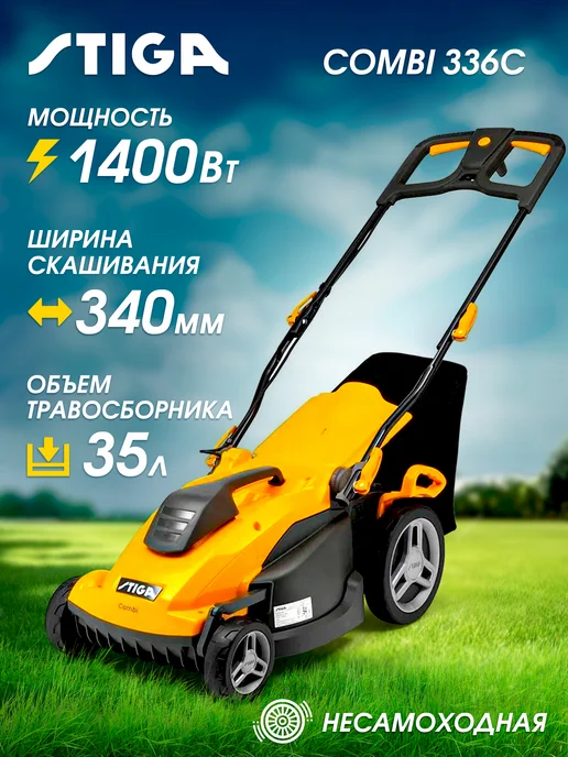 STIGA Газонокосилка электрическая Combi 336c - 294340068 ST1, 1.4 кВт 34 см