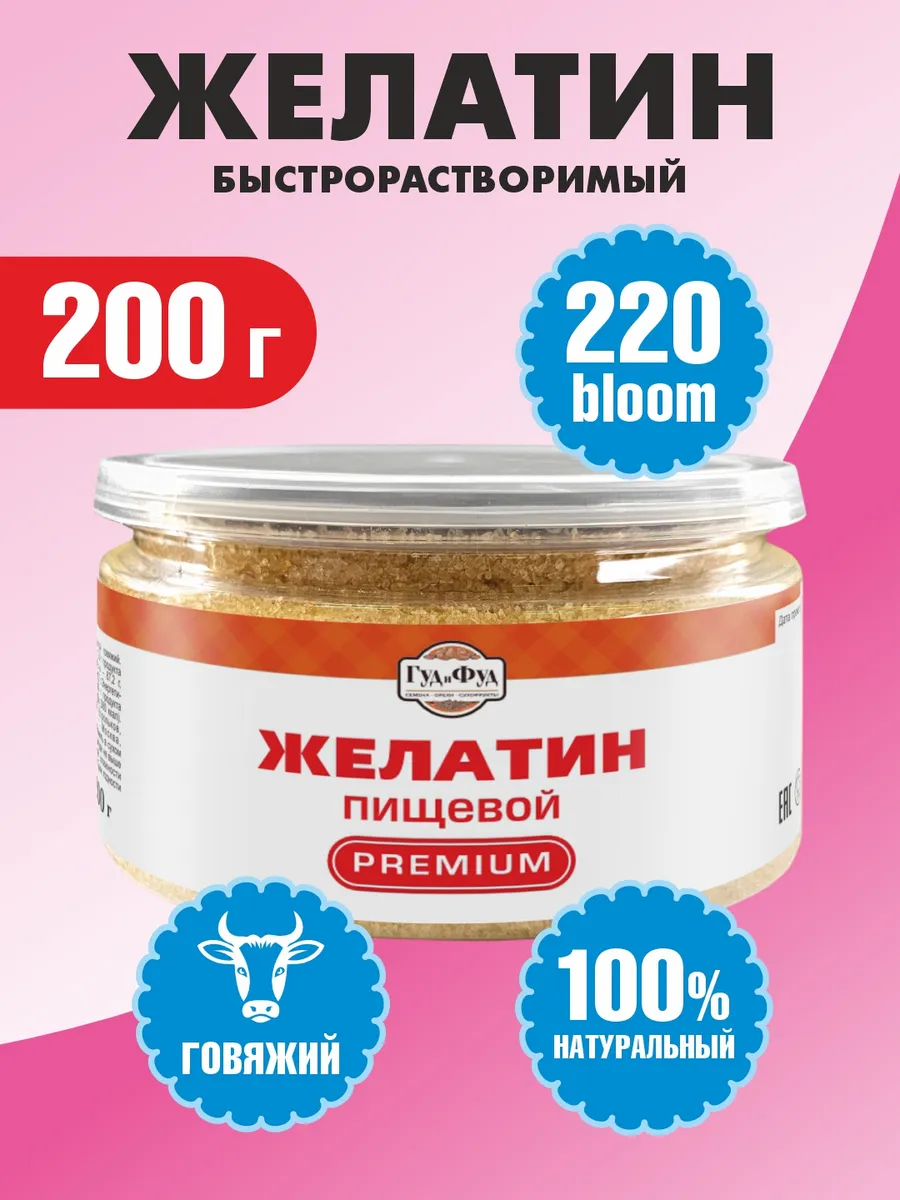 Желатин быстрорастворимый пищевой 200г