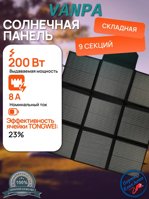 VANPA Солнечная батарея портативная складная панель 200 Вт 24В, 200 Вт, фото 3