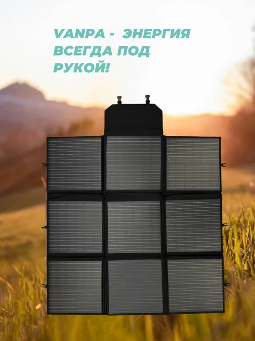 VANPA Солнечная батарея портативная складная панель 200 Вт 24В, 200 Вт, фото 4