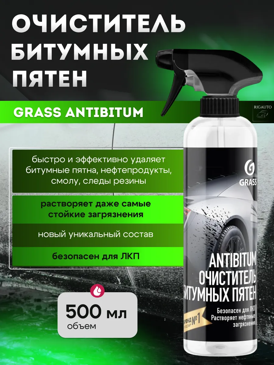 Очиститель битумных пятен Antibitum 500мл