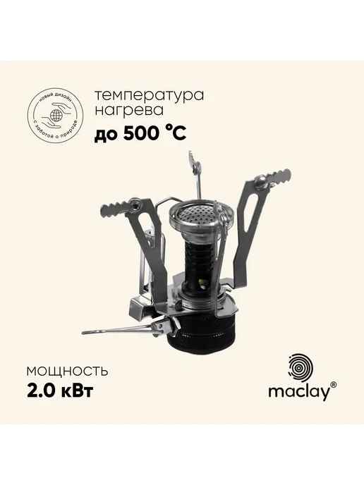 Maclay Портативная газовая плита 2 кВт с пьезоподжигом для кемпинга, вариант