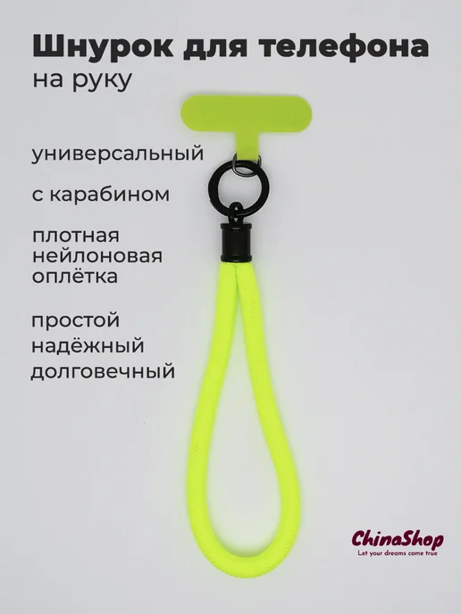 ChinaShop Шнурок для телефона на руку, зеленый