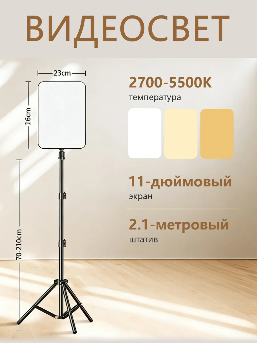 Видеосвет LED для фото и видео со штативом