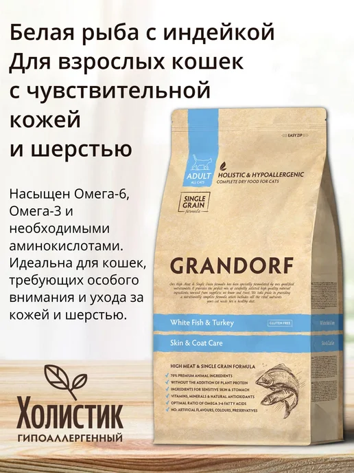 Сухой корм Grandorf' Кошек Белой для собак, рыба, 2 кг, фото 3