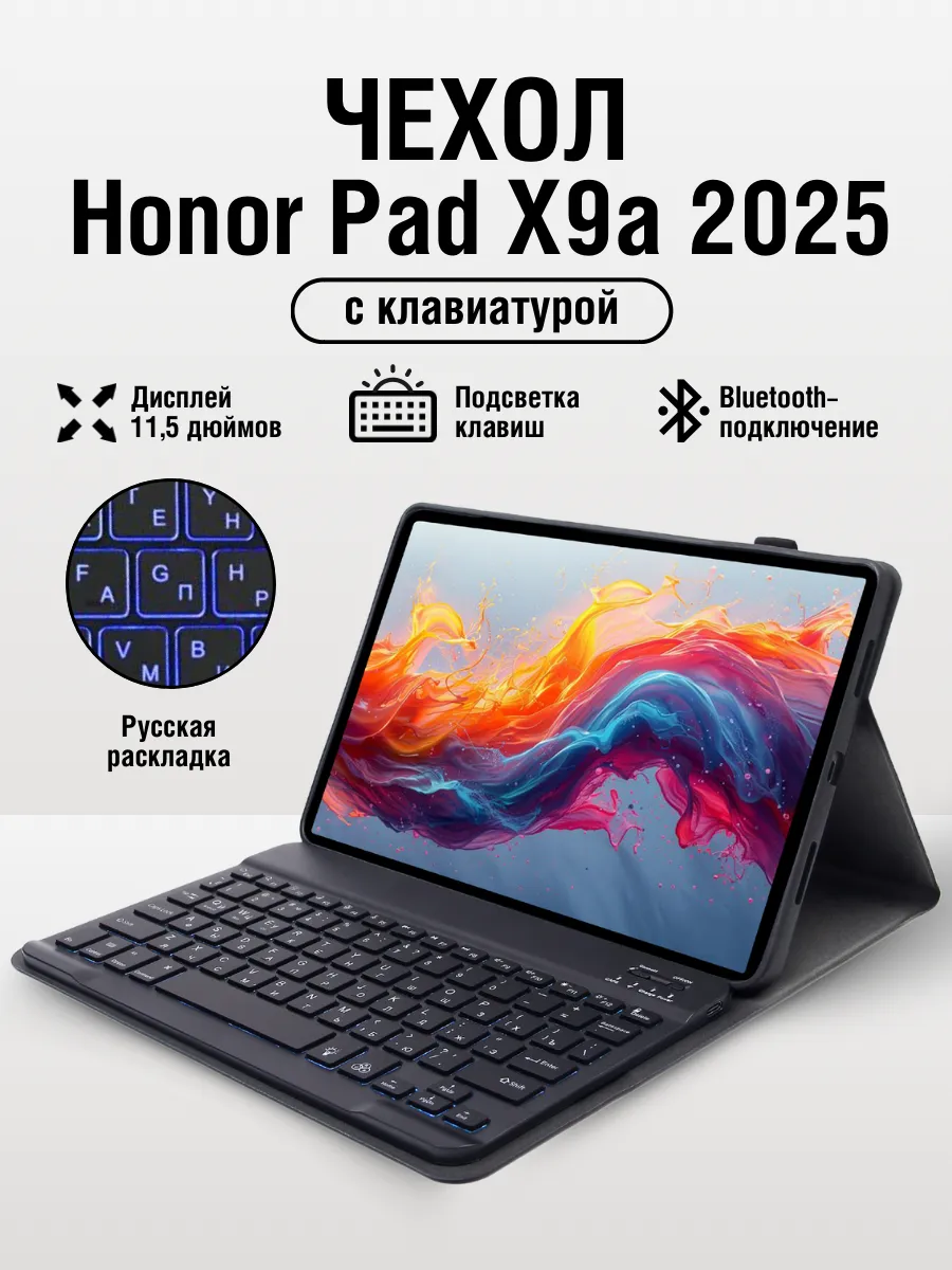 Чехол Honor Pad X9a 2025