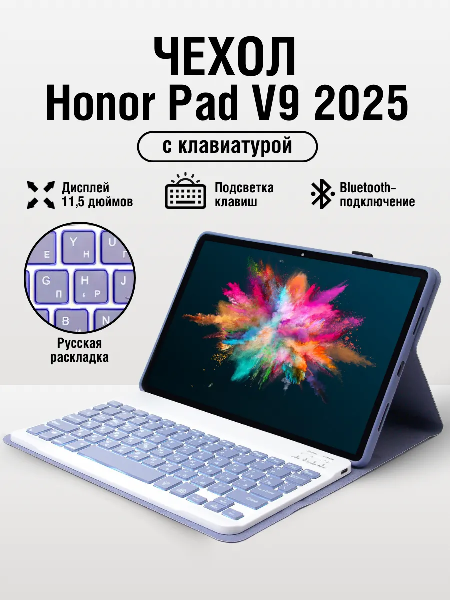 Чехол Honor Pad V9 2025