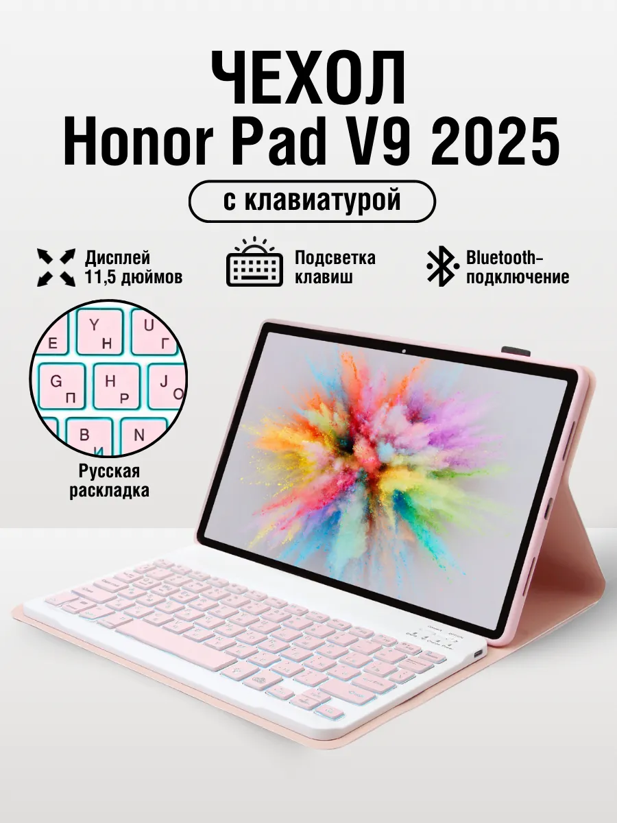 Чехол Honor Pad V9 2025