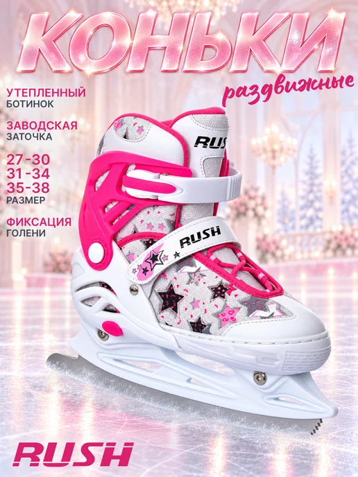 RUSH ACTION Коньки раздвижные, белый