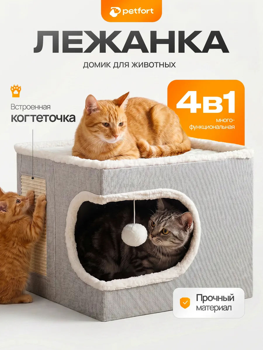 Лежанка домик для кошки