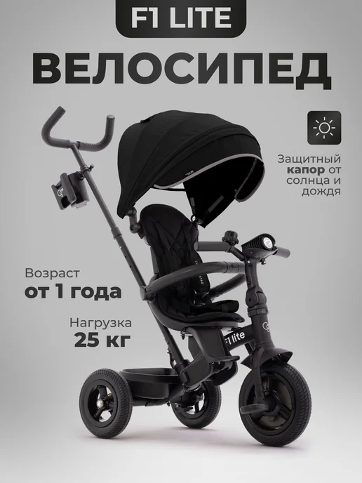 CARING STAR Велосипед трёхколёсный детский с ручкой, трансформер, черный