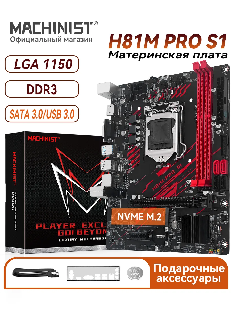Материнская плата LGA 1150 H81M PRO DDR3 HDMI VGA NVME M.2