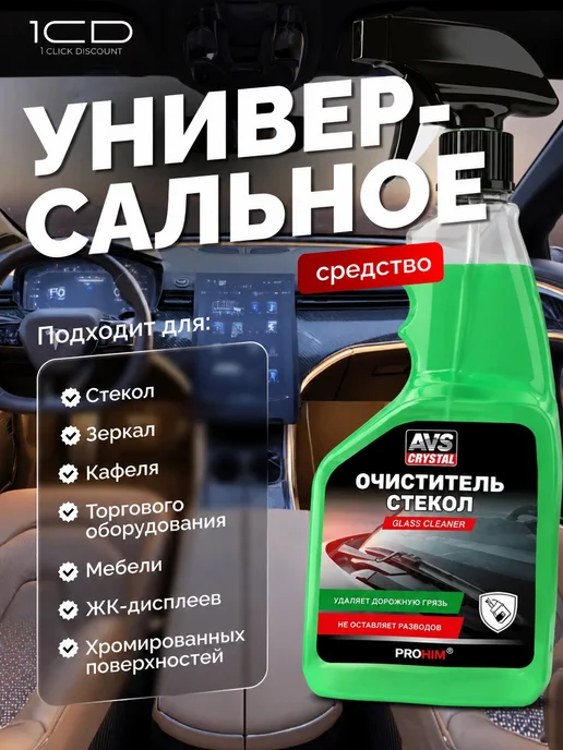 Очиститель стекол и зеркал автомобиля Glass (500ml), 500 мл, фото 2