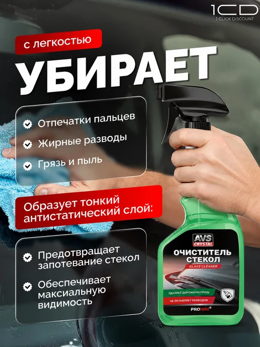Очиститель стекол и зеркал автомобиля Glass (500ml), 500 мл, фото 3