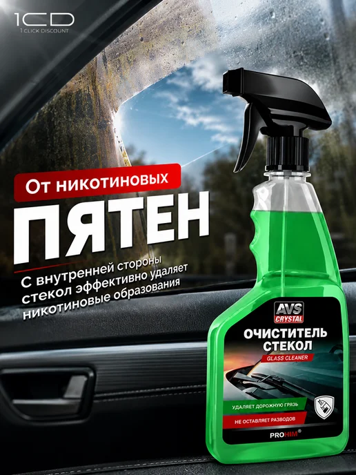 Очиститель стекол и зеркал автомобиля Glass (500ml), 500 мл, фото 4