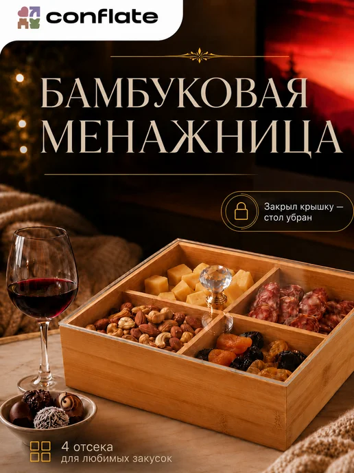 Conflate Менажница с крышкой деревянная, коричневый