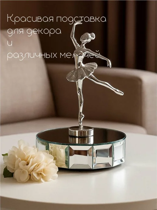 Мир стекла и зеркал Подставка декоративная для украшений и различных мелочей, вариант, фото 8