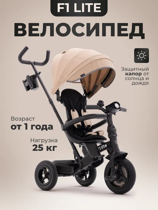 CARING STAR Велосипед трёхколёсный детский с ручкой, трансформер, бежевый