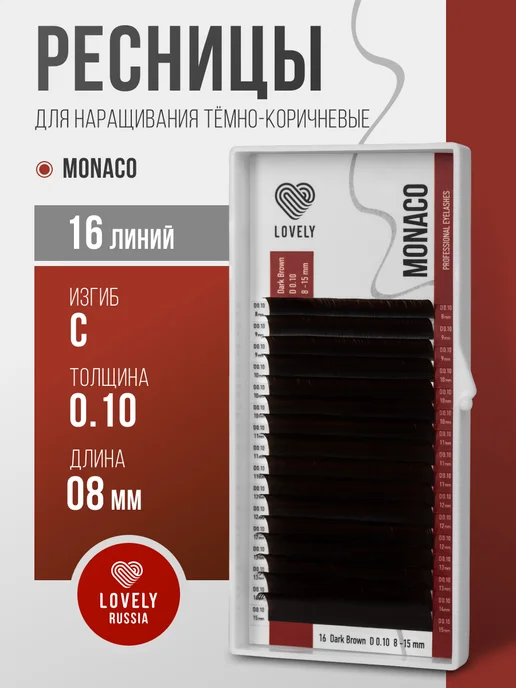 Lovely Ресницы для наращивания Лавли Monaco изгиб C 0.10 9мм, 8мм
