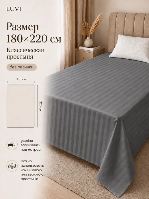 LUVI Простыня классическая 180х220 сатин, 180x220, фото 5