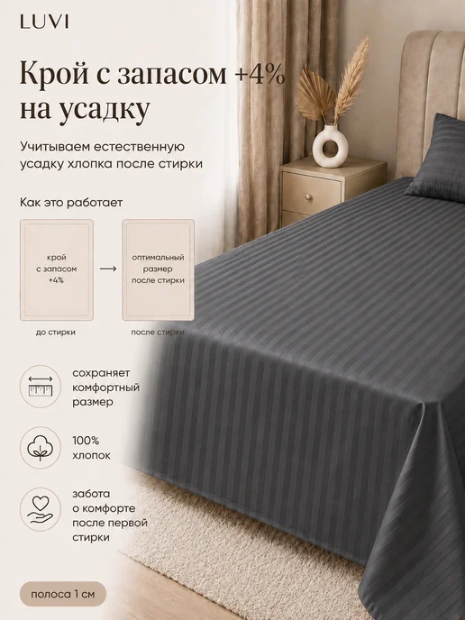 LUVI Простыня классическая 180х220 сатин, 180x220, фото 8