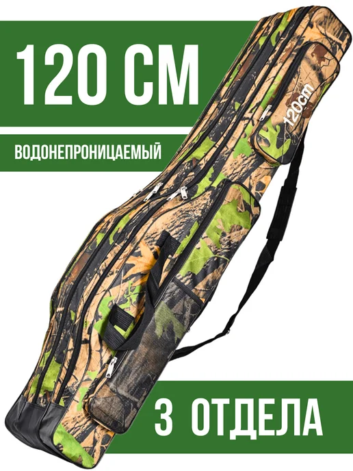 FISHER PRO Чехол для удочек 120 см 3 отделения, зеленый