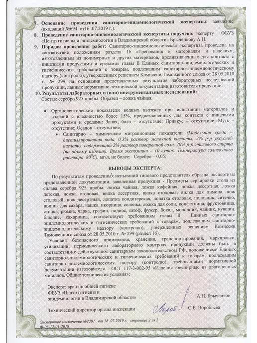 ЗАО Красная Пресня Ложка детская чайная серебряная с ангелом "Спаси и Сохрани", серебристый, фото 7