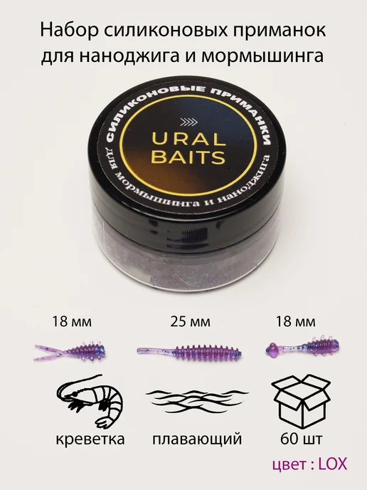 Ural Baits Набор силиконовых приманок для наноджига и мормышинга, вариант, фото 2
