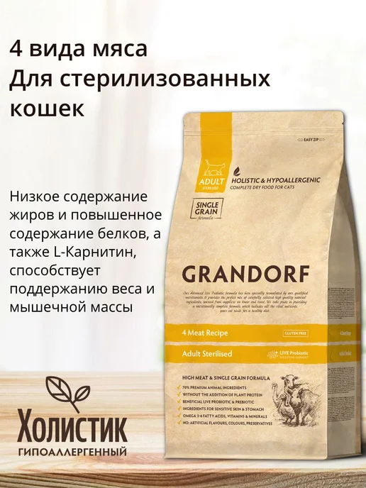 Сухой корм Grandorf' Кошек для собак, стерилизованные, 2 кг, фото 3