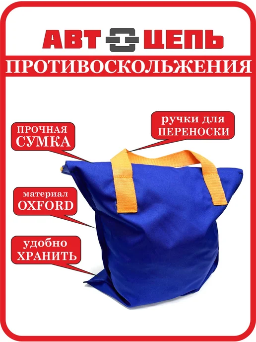 Автоцепь 205 65R16 Цепи противоскольжения "сота" 5мм (компл-2шт), 2 шт, фото 6