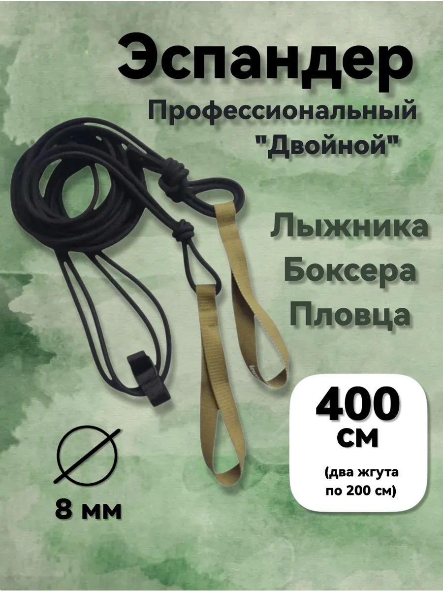 Эспандер лыжника "Двойной"