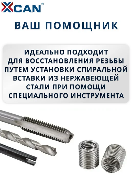 XCAN Набор для восстановления резьбы, М4х0,7мм, 25 предметов, 4x0.7 мм, фото 7