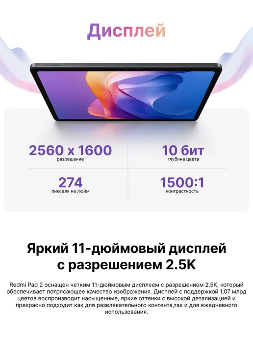 Xiaomi Планшет REDMI Pad 2 8 256GB Wi-Fi Фиолетовый RU, 256 ГБ, фото 2