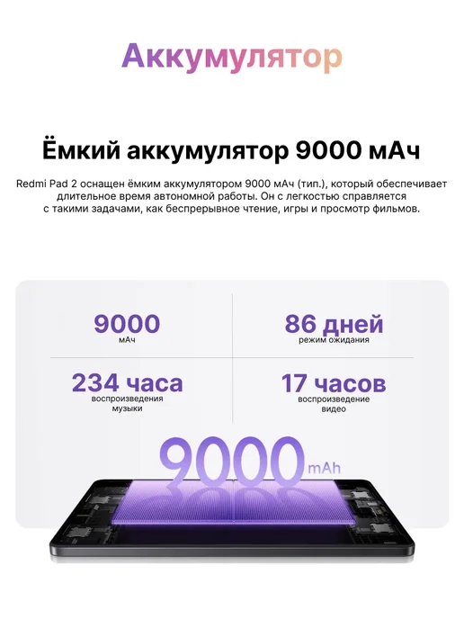 Xiaomi Планшет REDMI Pad 2 8 256GB Wi-Fi Фиолетовый RU, 256 ГБ, фото 4