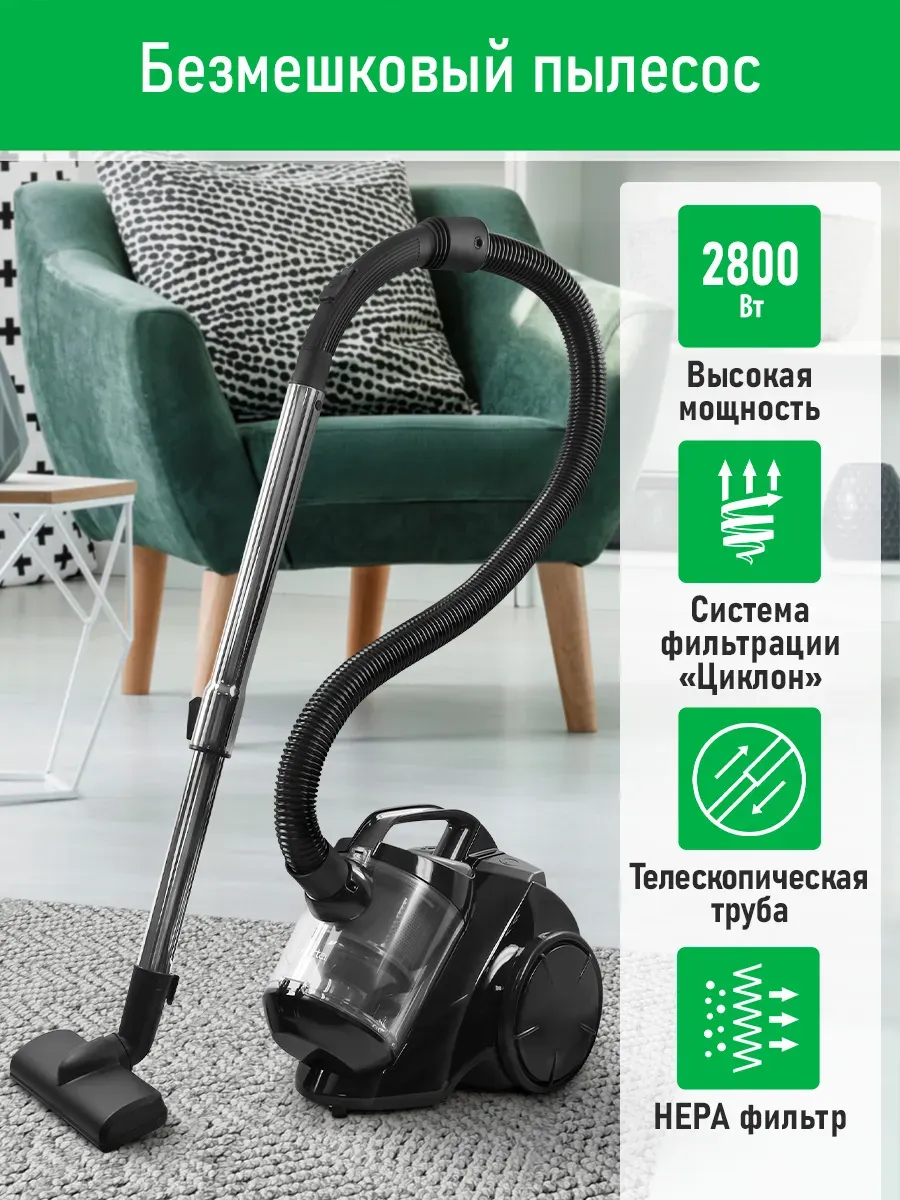 Пылесос для дома с контейнером, 2800 Вт